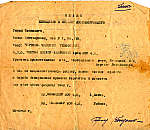 "Похоронка"