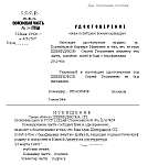 Копия Удостоверения семье погибшего военнослужащего