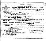 Удостоверение о гибели Цуканова Н.А